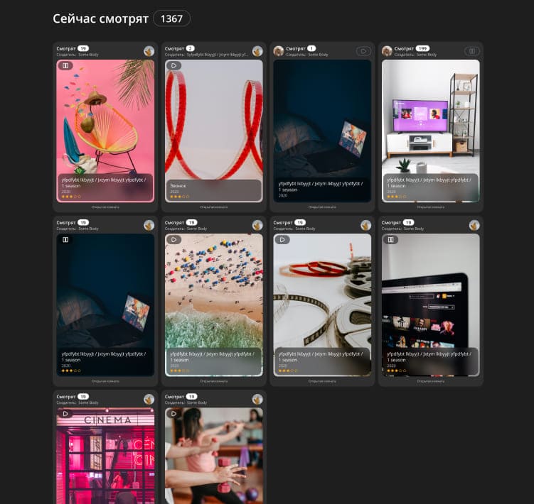 Смотрите <br> вместе на расстоянии