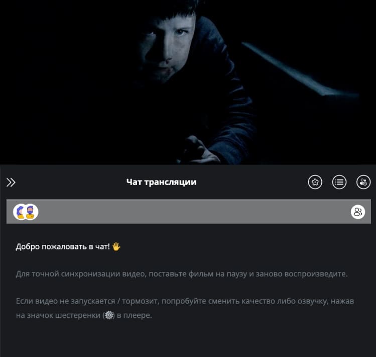 Комнаты для совместного просмотра